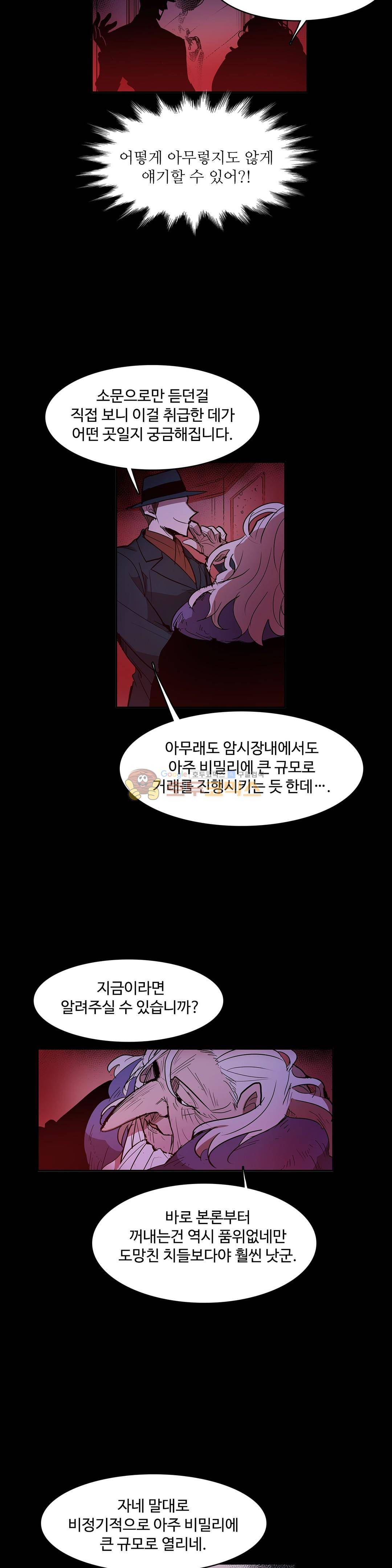 이름 없는 가게 127화 - 교차 (9) 10