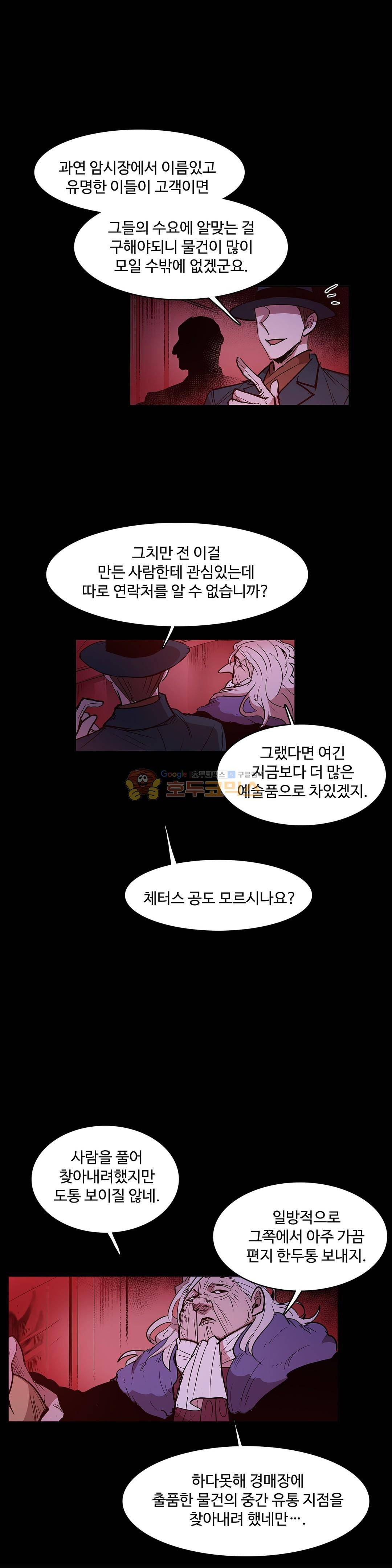 이름 없는 가게 127화 - 교차 (9) 12