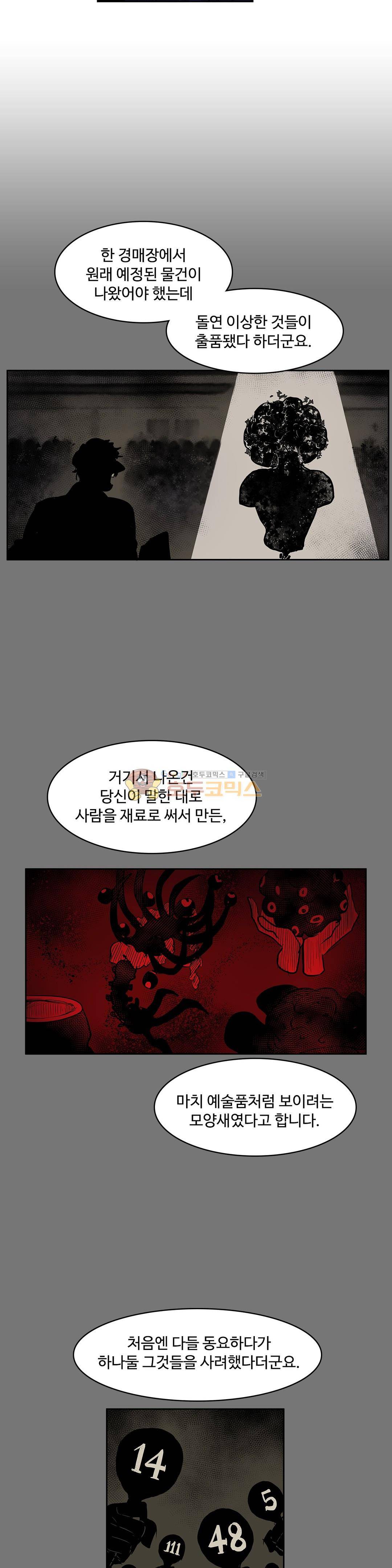 이름 없는 가게 127화 - 교차 (9) 14