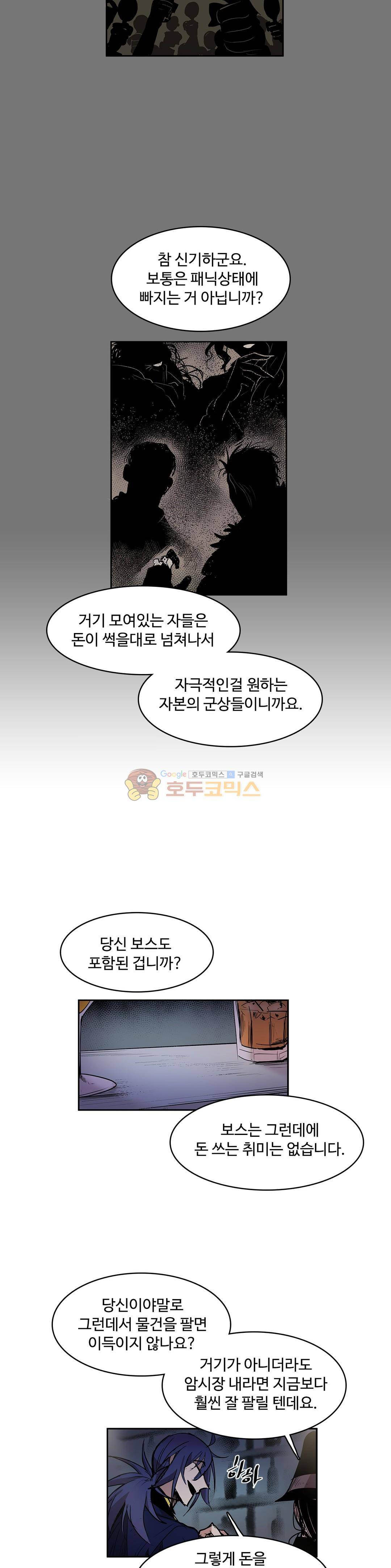 이름 없는 가게 127화 - 교차 (9) 15