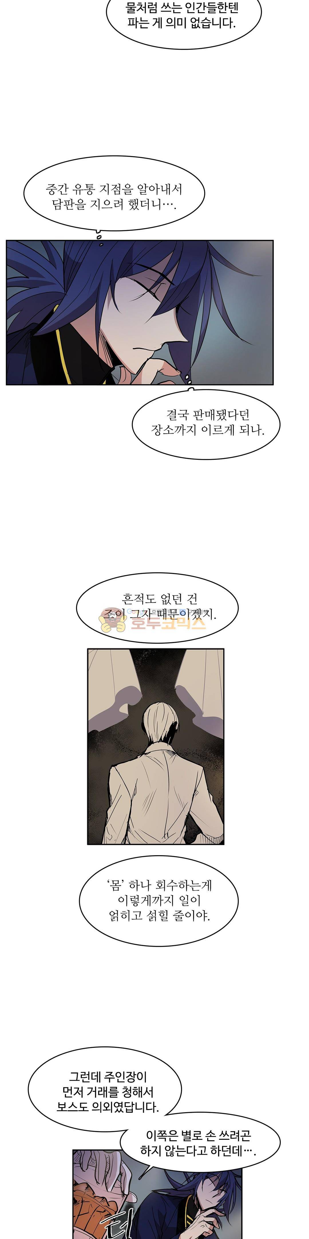 이름 없는 가게 127화 - 교차 (9) 16