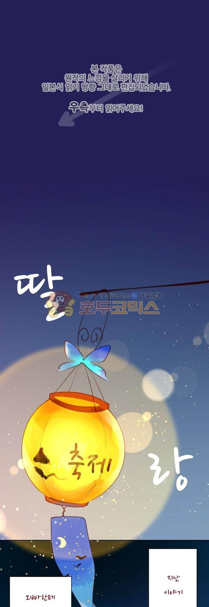 뒷골목에 살아요 94화 1