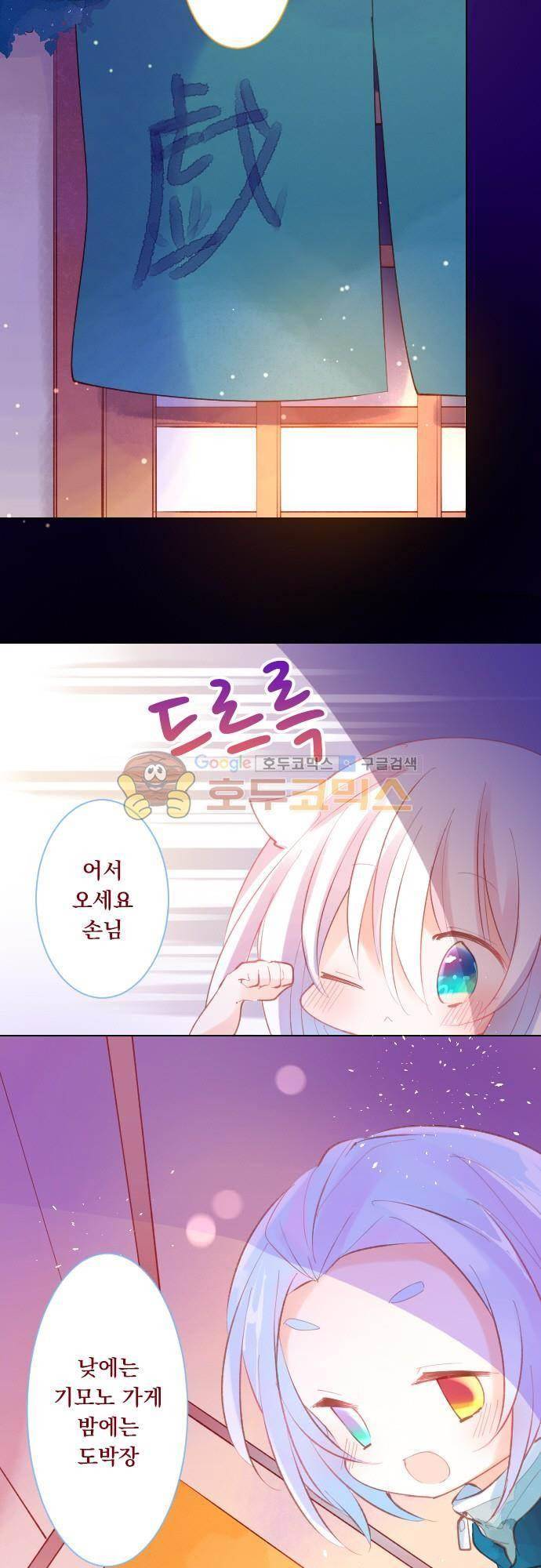 뒷골목에 살아요 94화 3