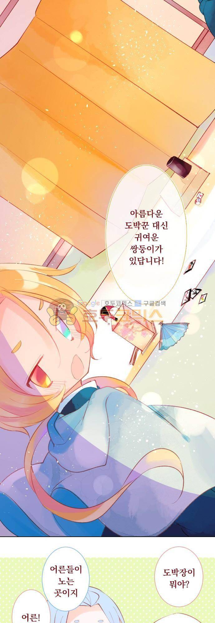 뒷골목에 살아요 94화 4