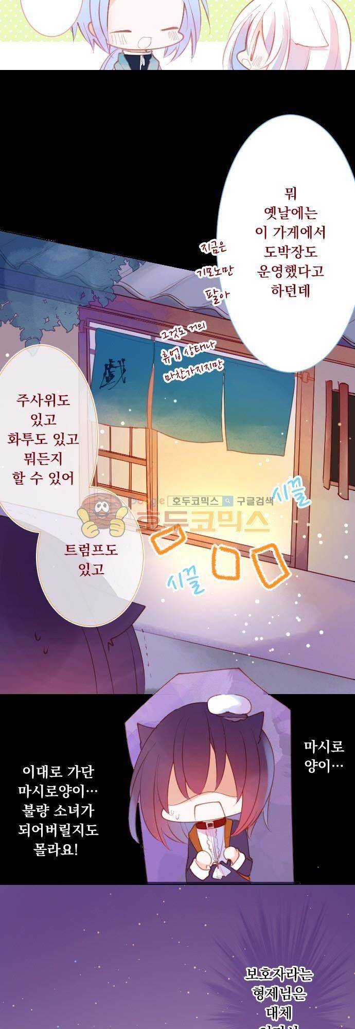 뒷골목에 살아요 94화 5