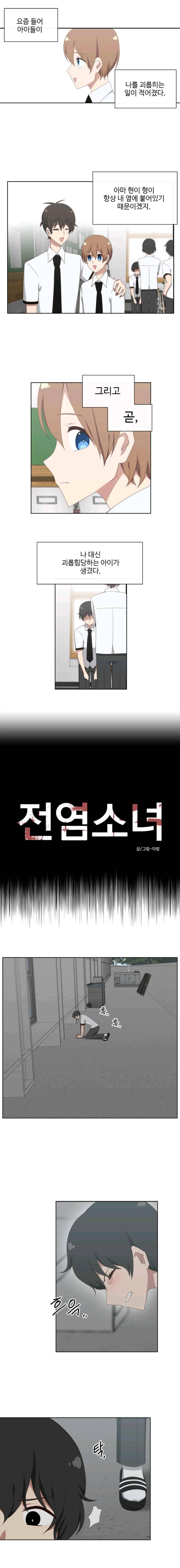 전염소녀 34화 1