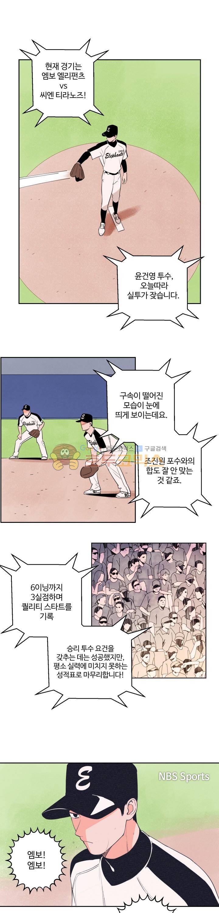 스윗 스팟 32화 1