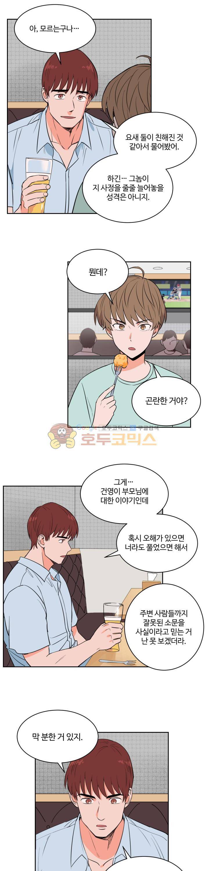 스윗 스팟 32화 3