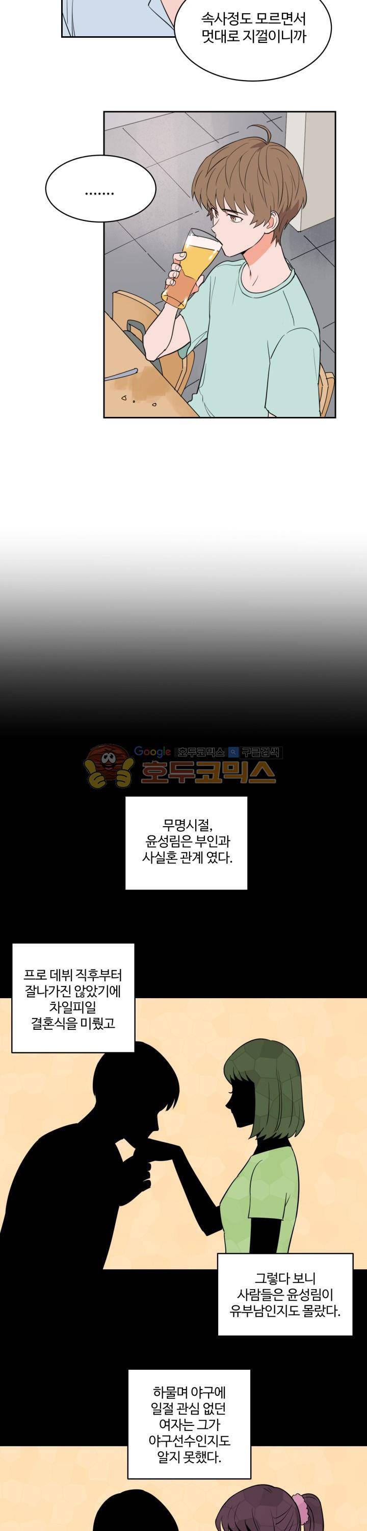 스윗 스팟 32화 4