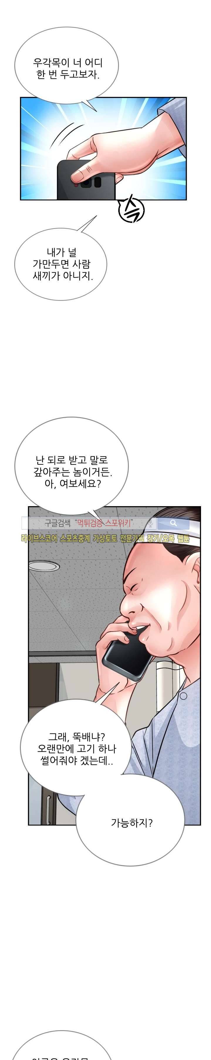 마누라 19화 5