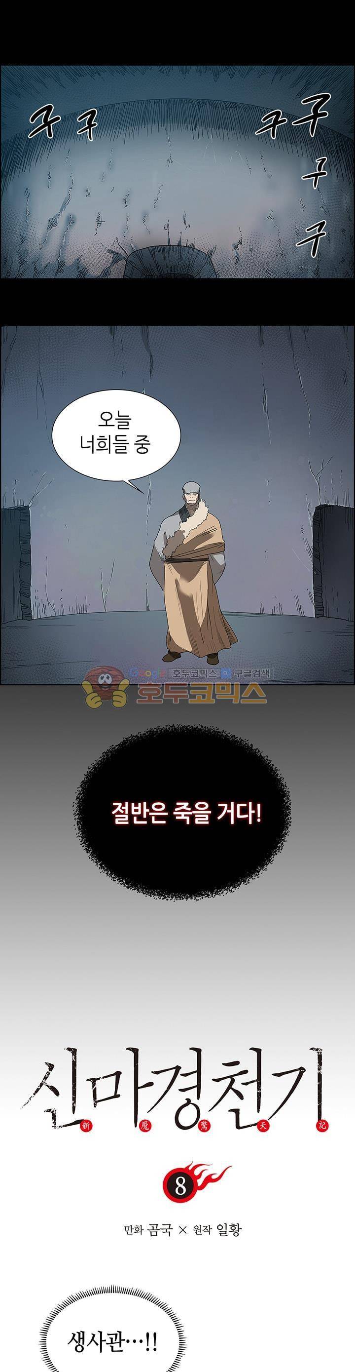 신마경천기 8화 1