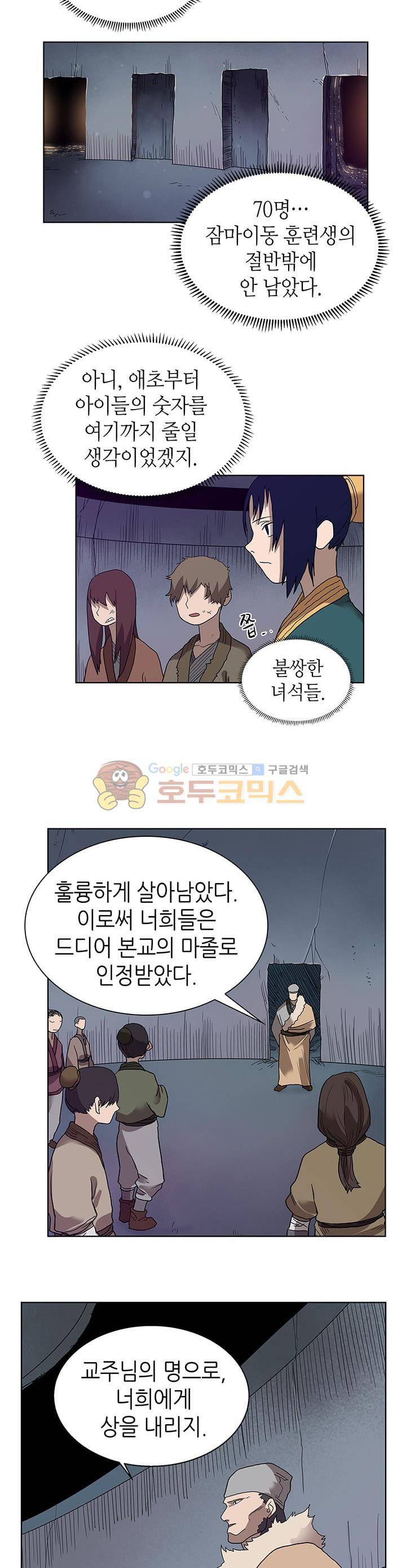 신마경천기 8화 2