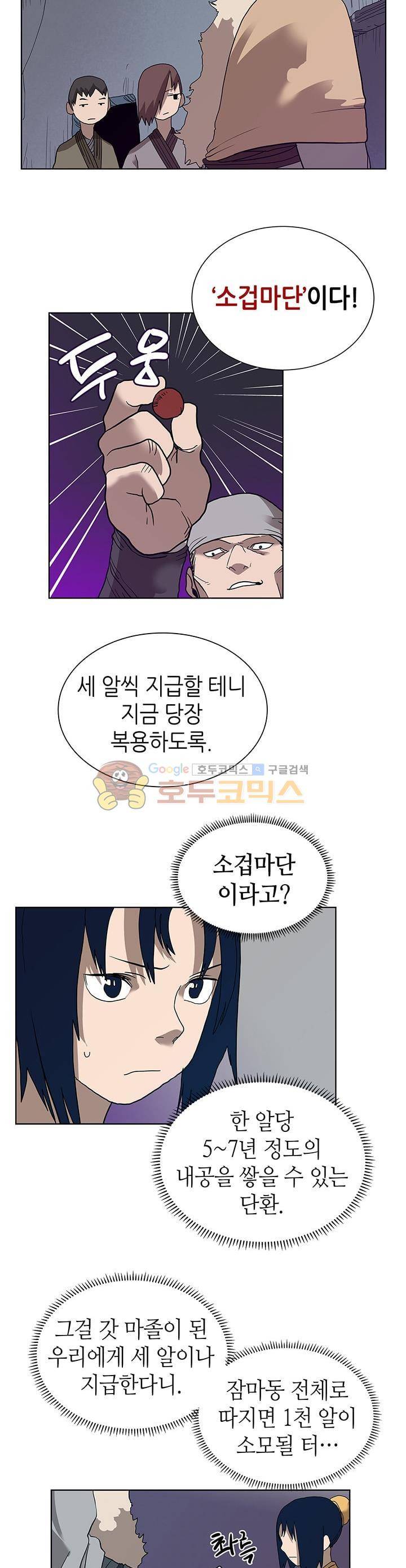 신마경천기 8화 3