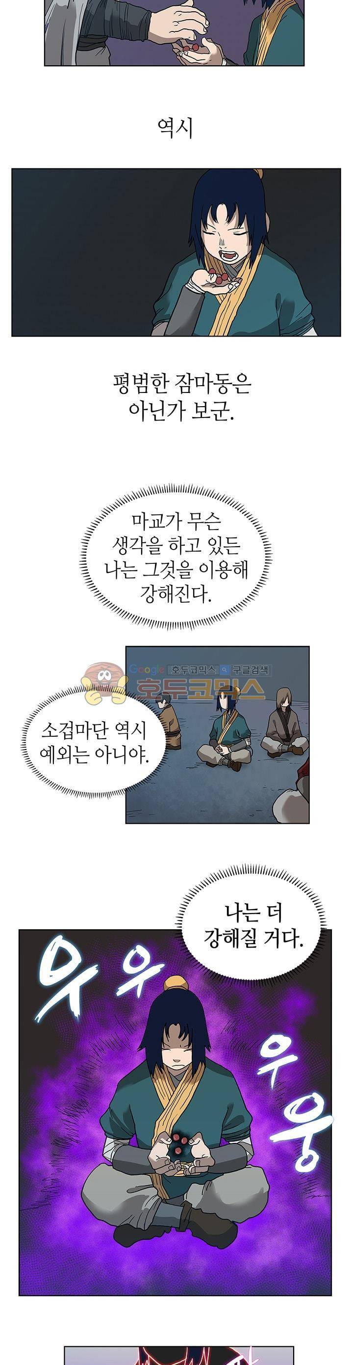 신마경천기 8화 4