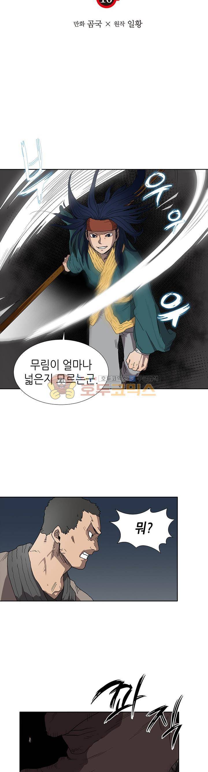 신마경천기 16화 2