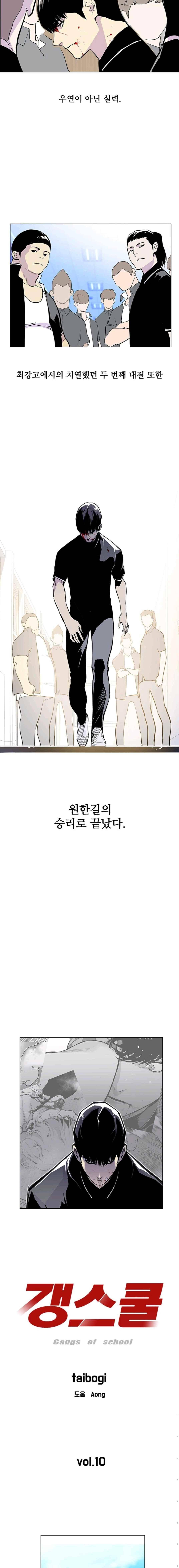 갱스쿨 11화 2