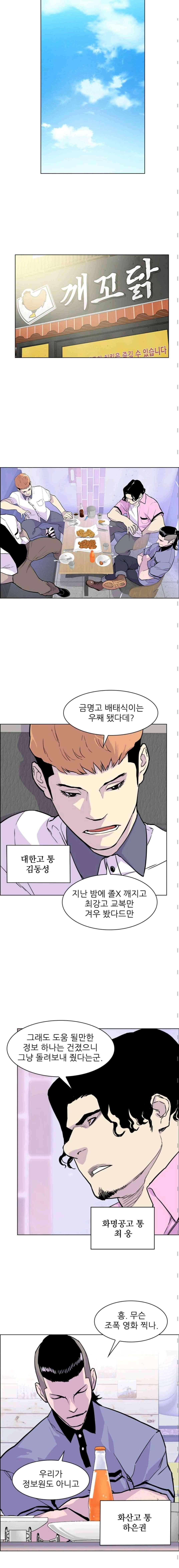 갱스쿨 11화 3