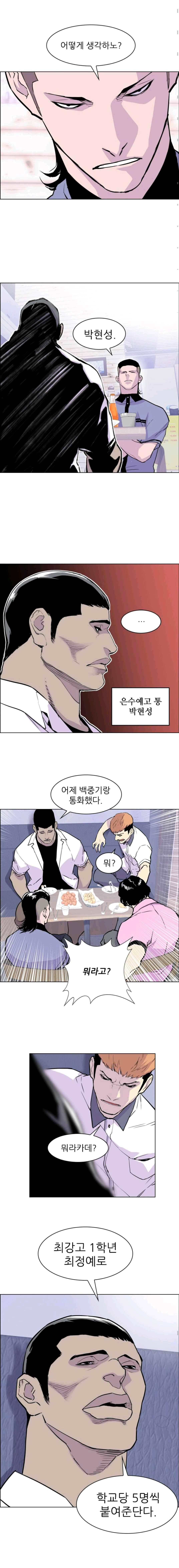 갱스쿨 11화 4