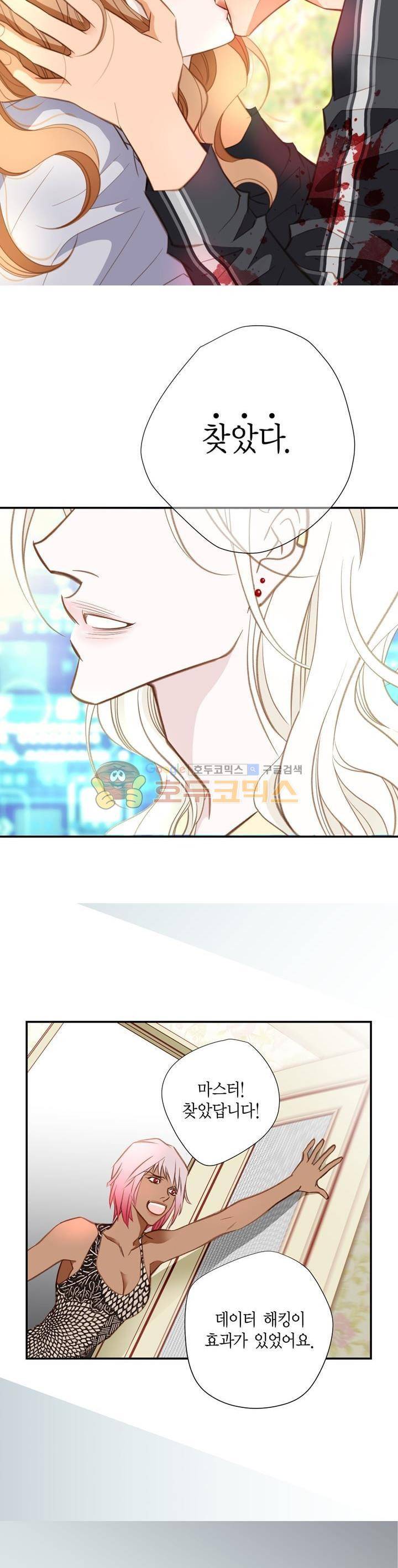 부딪치다 35화 2