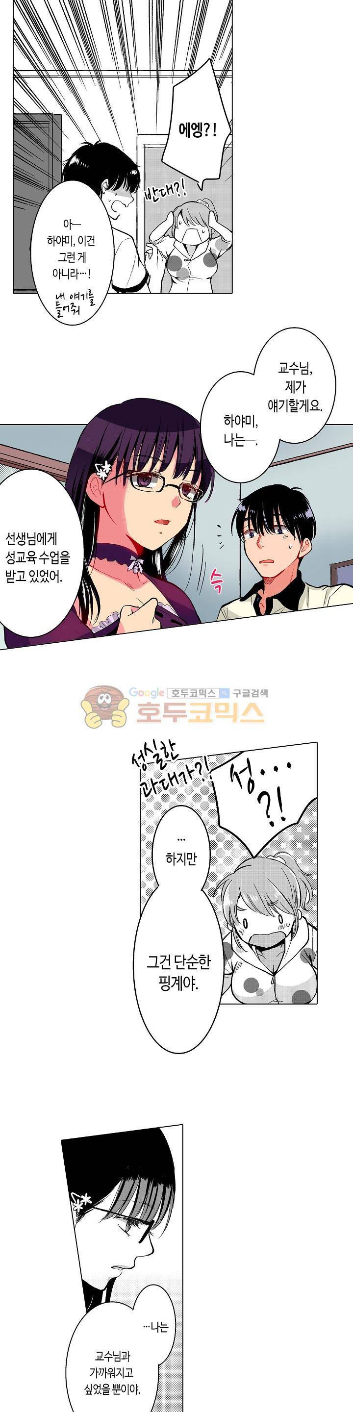 침대 위에서는 남자와 여자입니다 16화 2