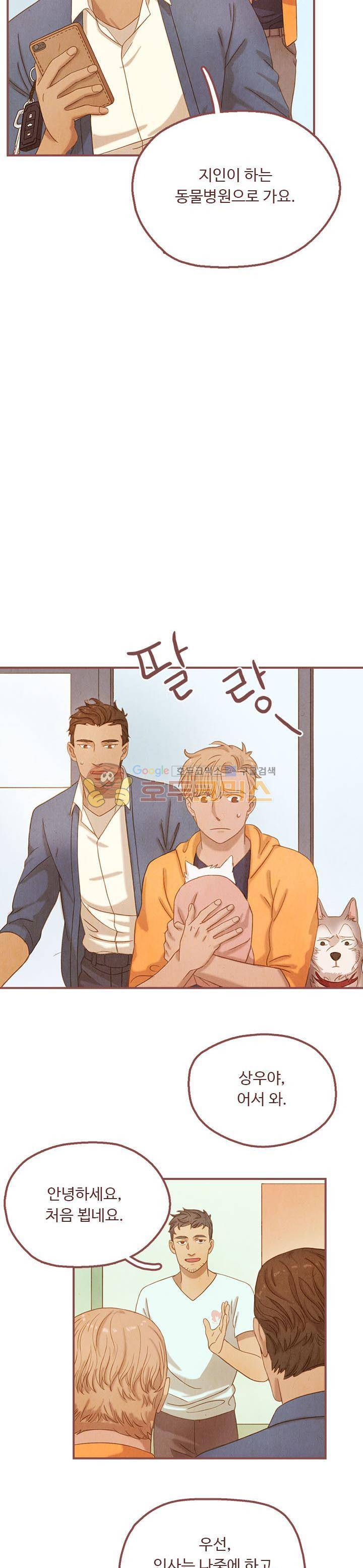 개 한 마리와 두 남자 13화 3