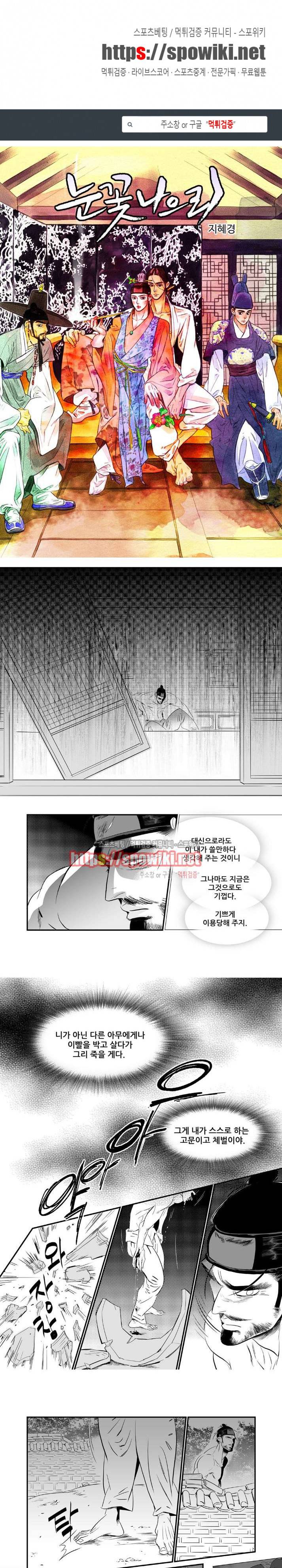 눈꽃 나으리 33화 1