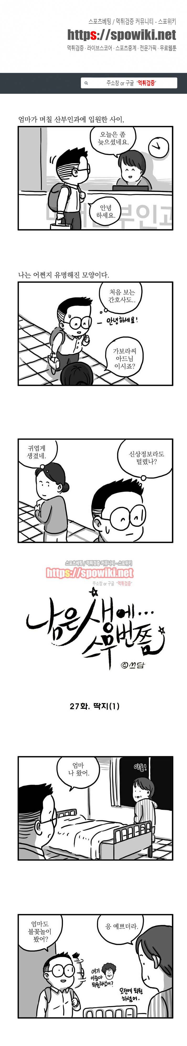 남은 생에 스무번쯤 27화 1