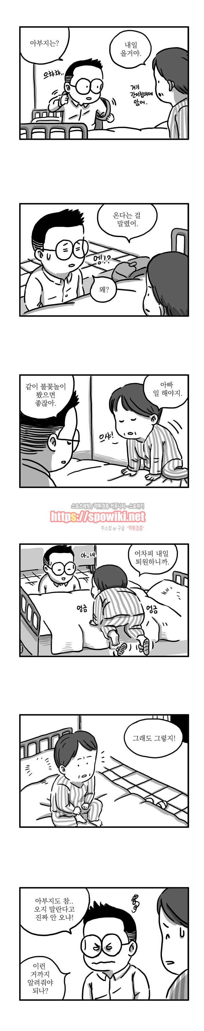 남은 생에 스무번쯤 27화 2