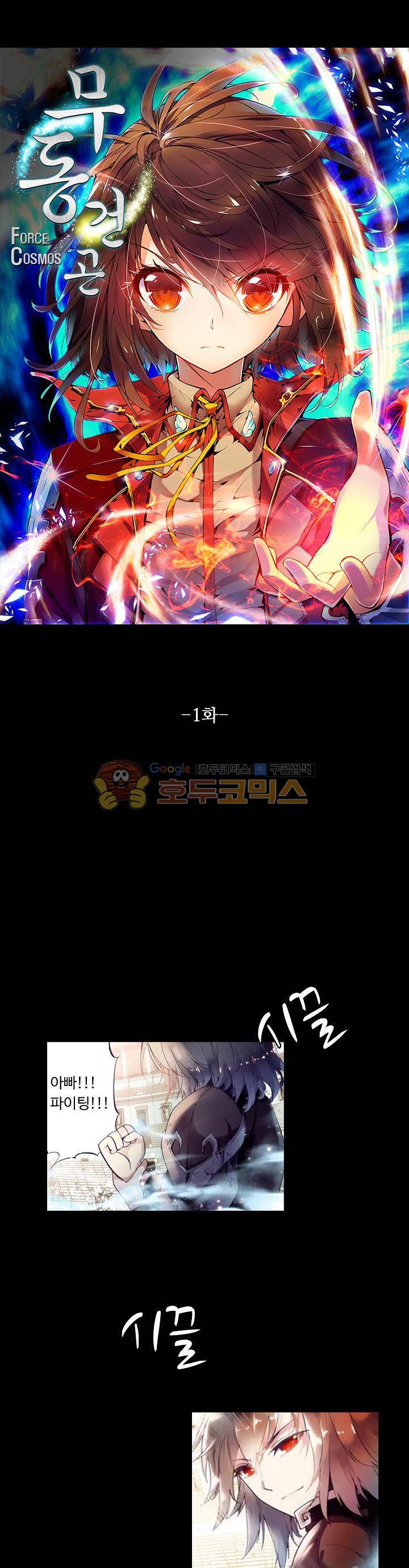 무동건곤 1화 1