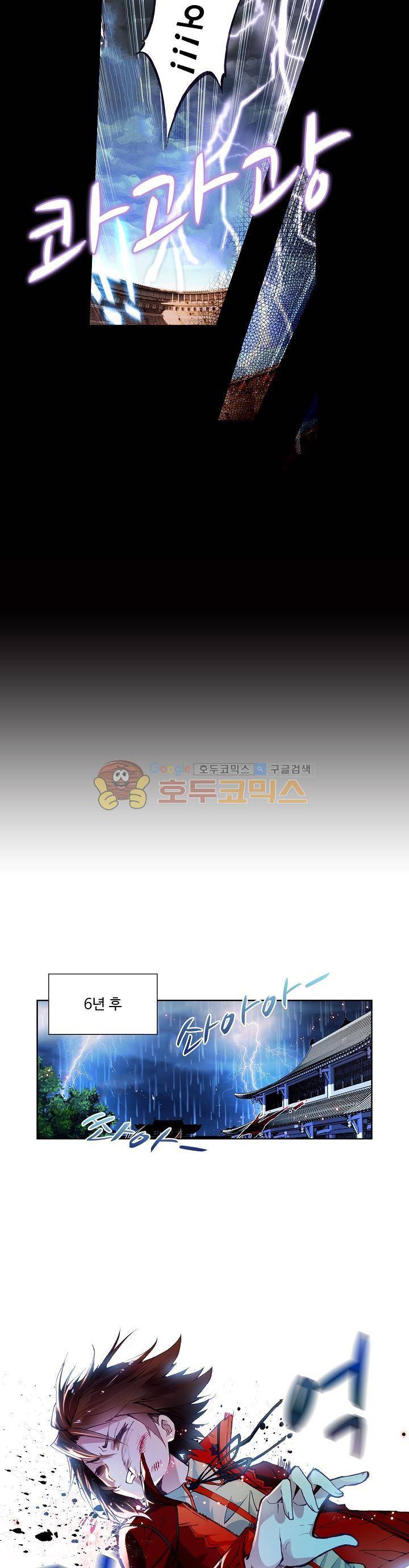 무동건곤 1화 9