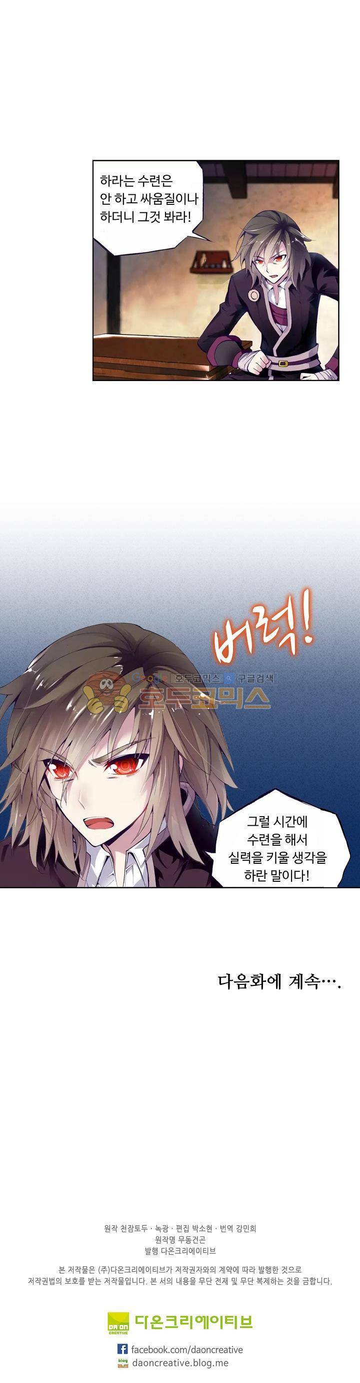 무동건곤 1화 16
