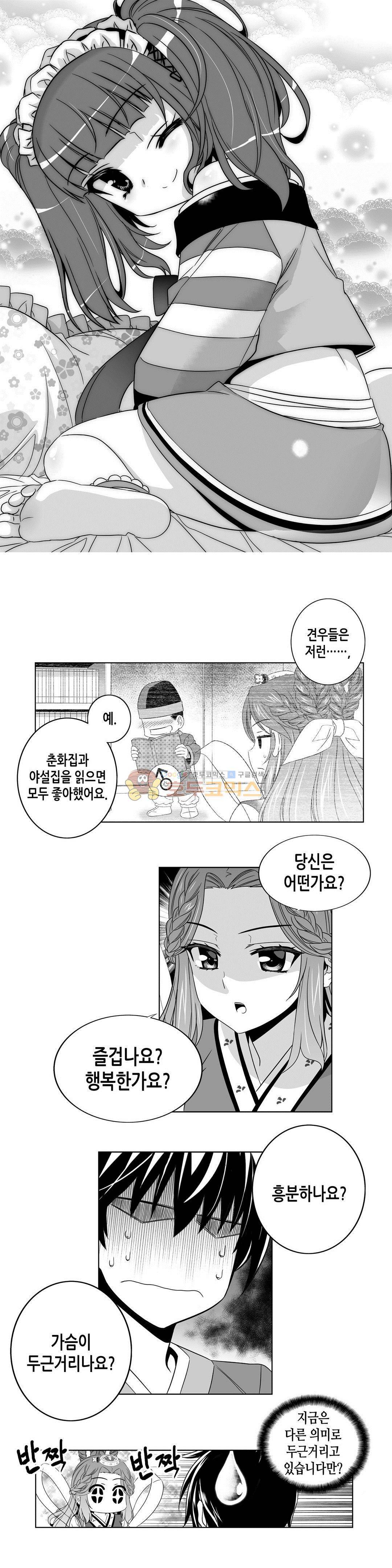 나와 호랑이님 229화 1