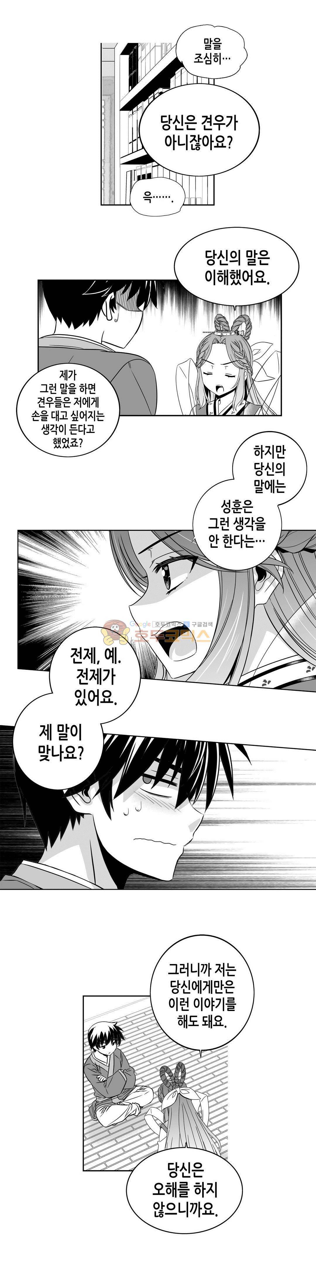 나와 호랑이님 229화 2