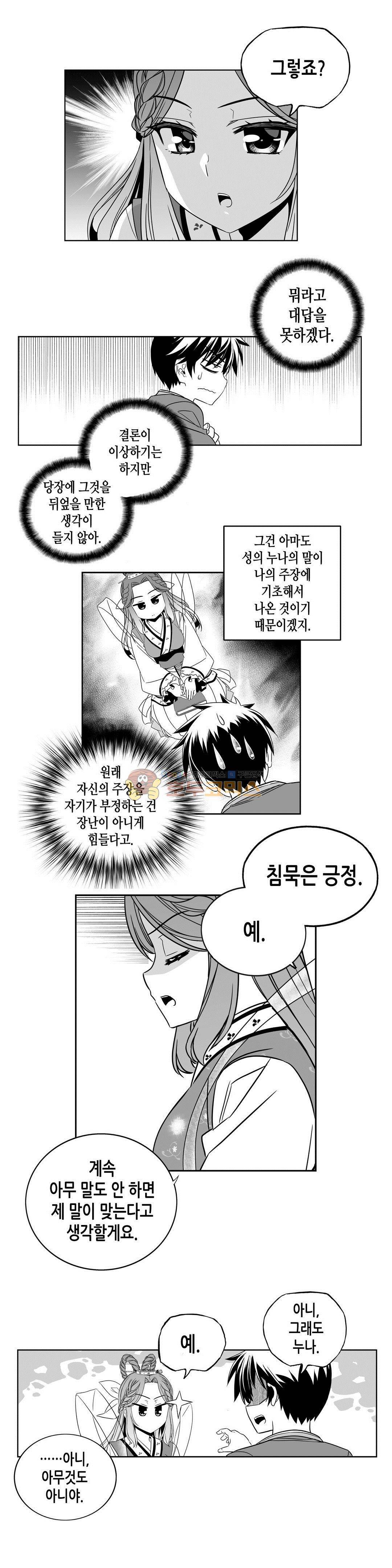 나와 호랑이님 229화 3