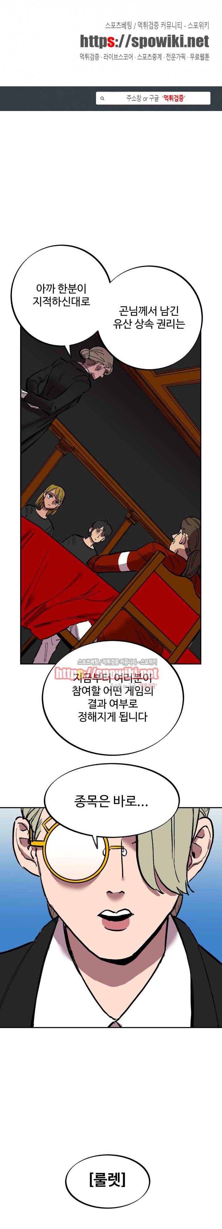 도박사의 유산 3화 1
