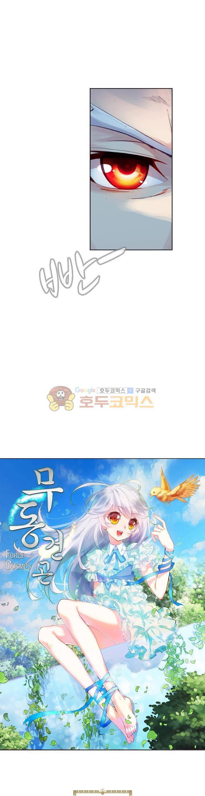 무동건곤 14화 2