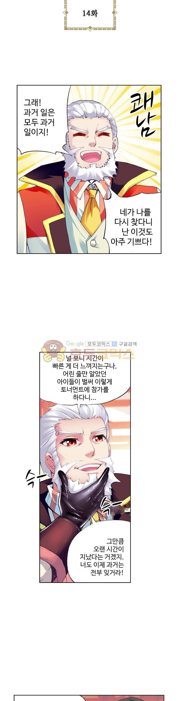 무동건곤 14화 3