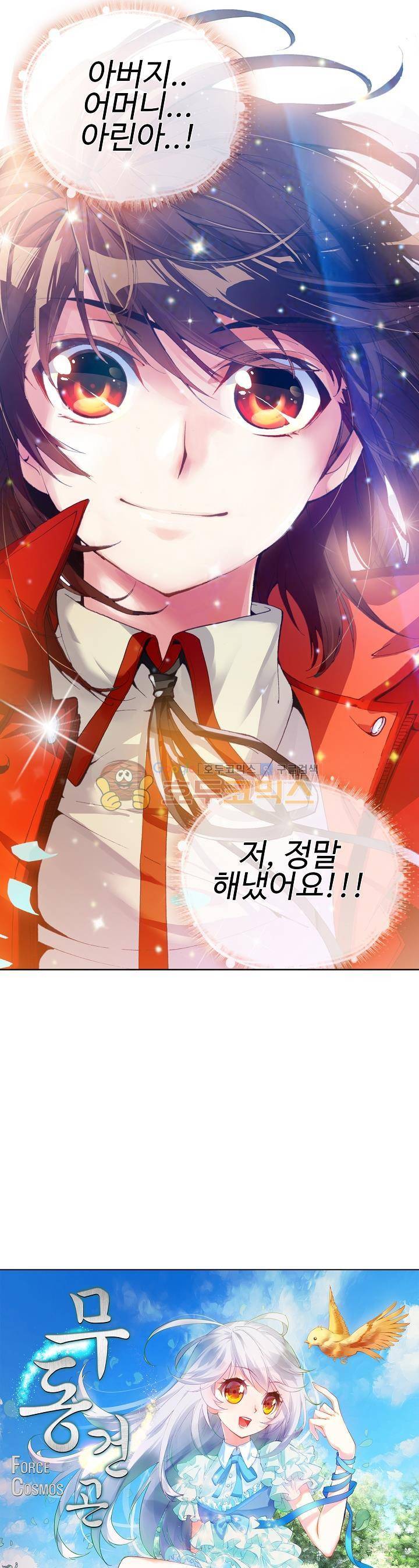 무동건곤 19화 2