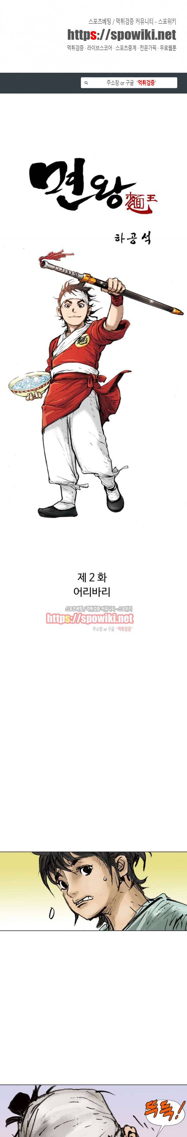 면왕 2화 1