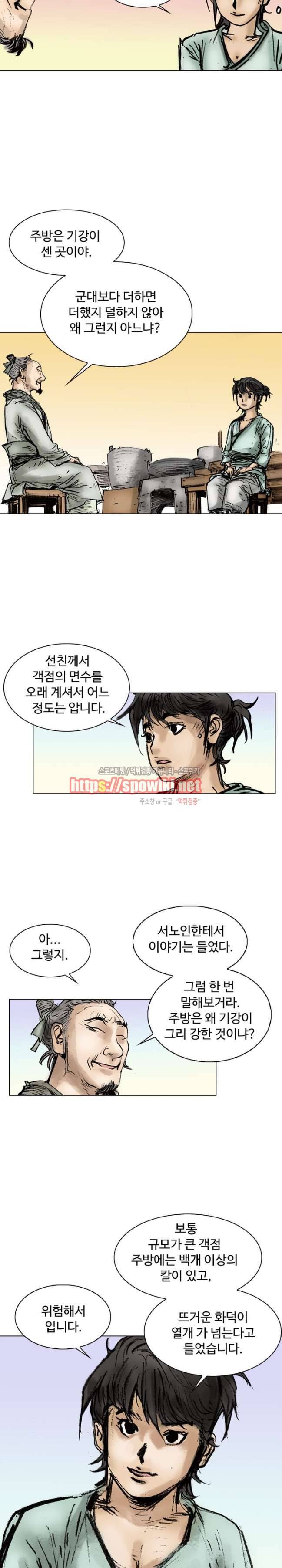 면왕 2화 9