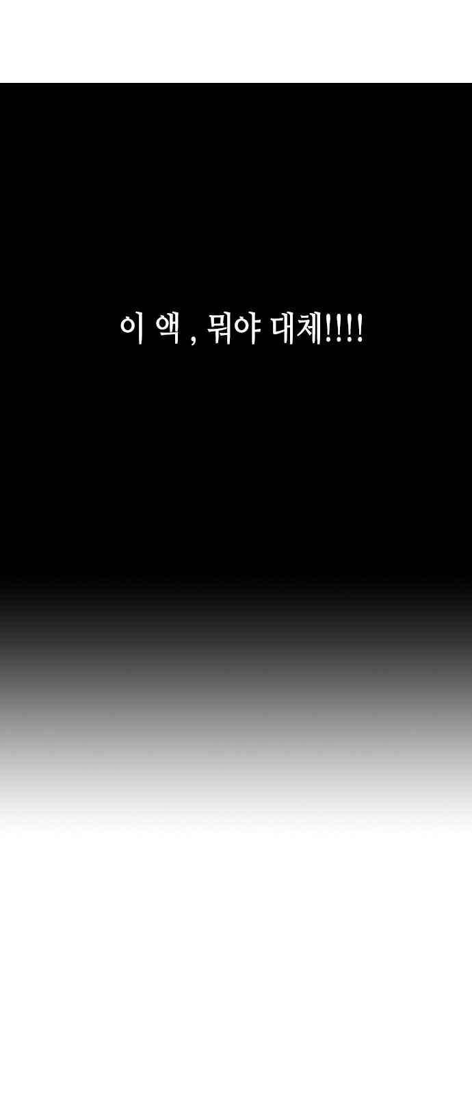 골든 체인지 99화 4