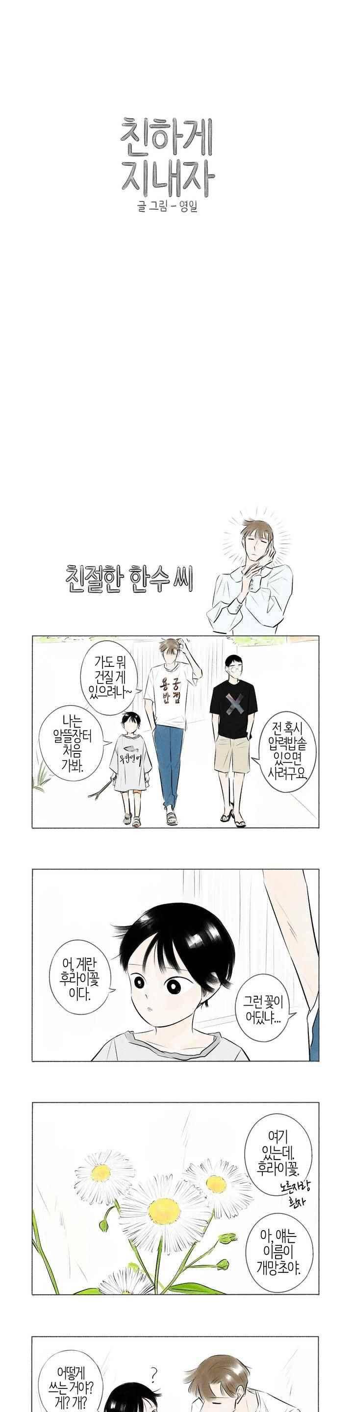 친하게 지내자 69화 1