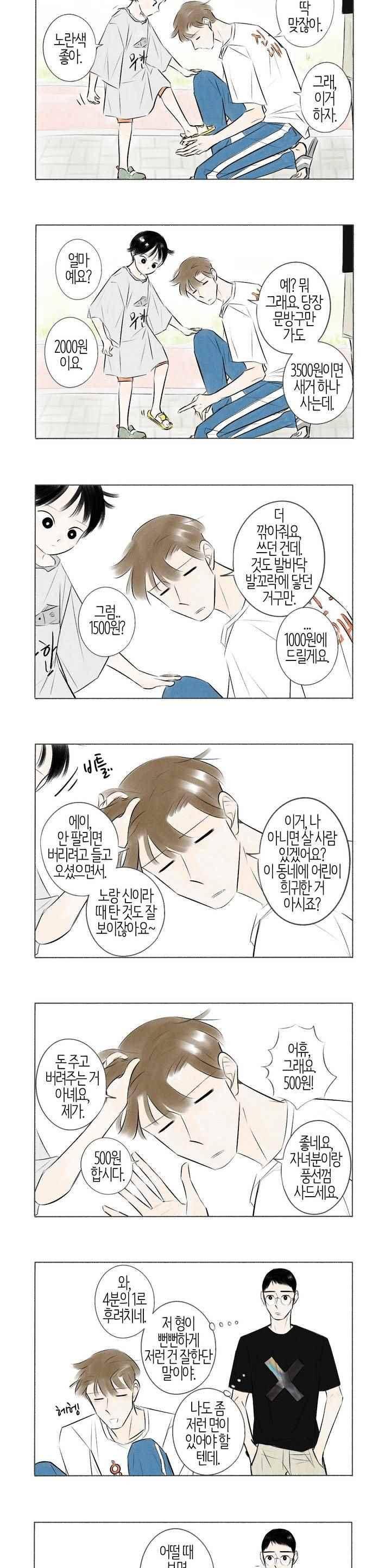 친하게 지내자 69화 3