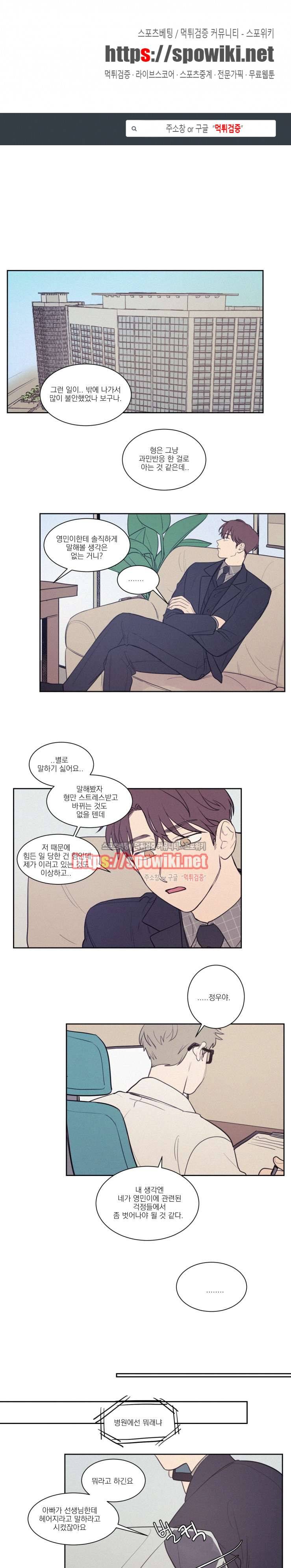 원조교제 아닌데요? 58화 1