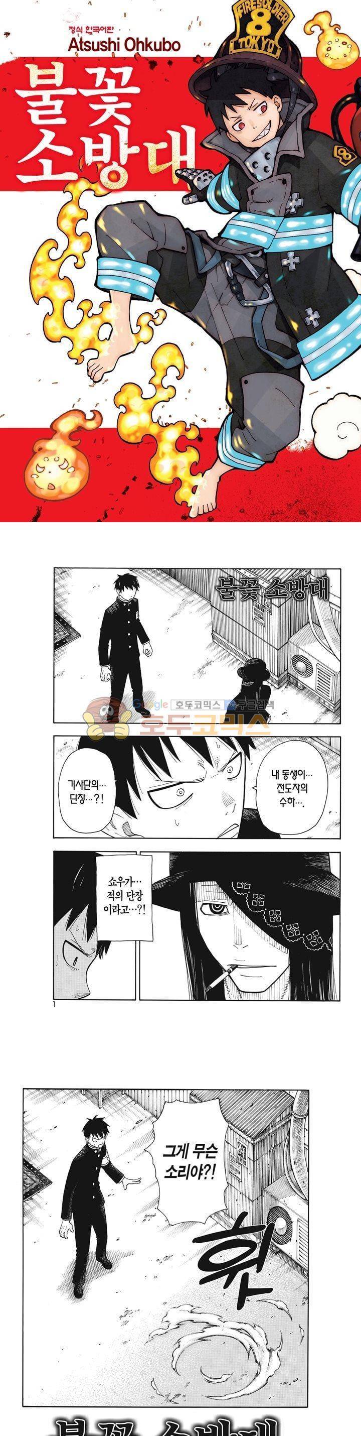 불꽃 소방대 36화 1