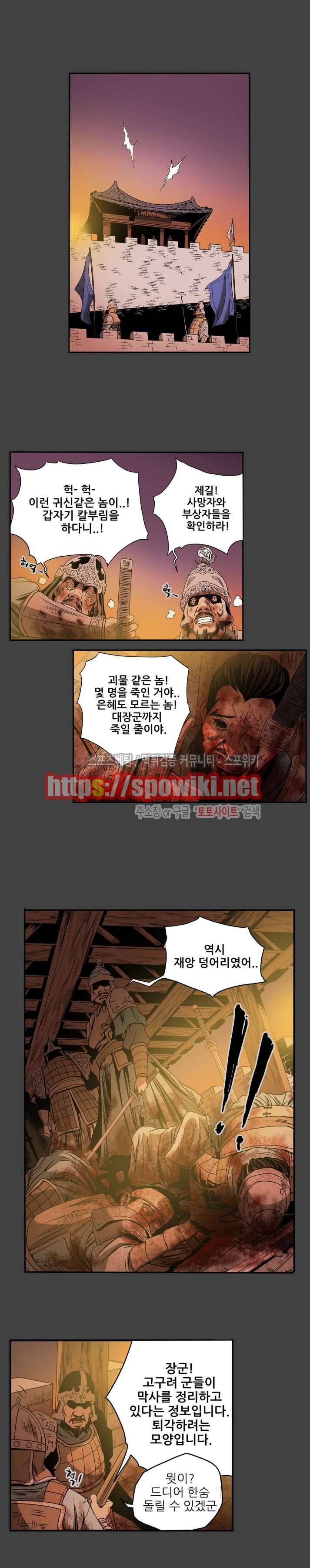 나에게 온 달 125화 4