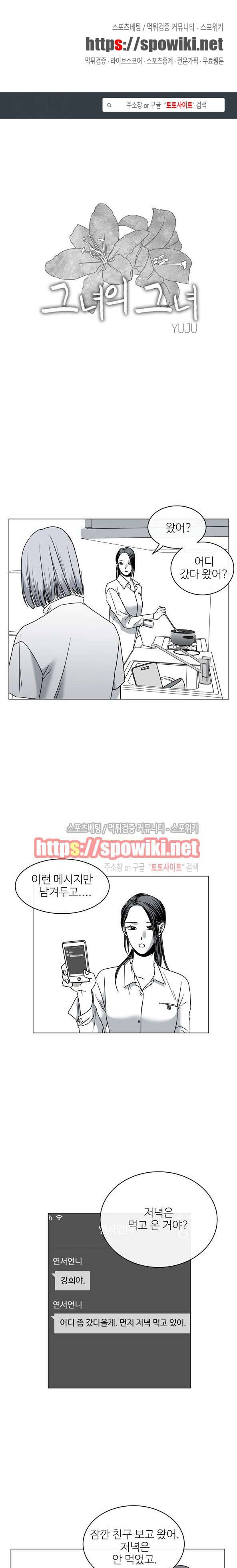 그녀의 그녀 27화 1