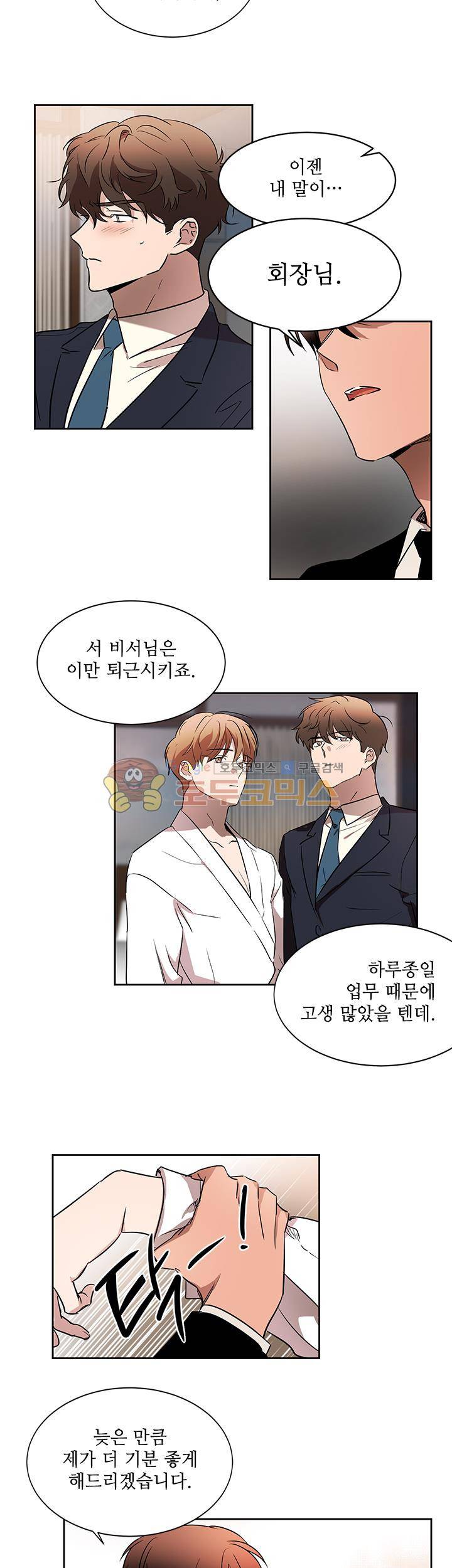 웰던(WELL DONE) 27화 3