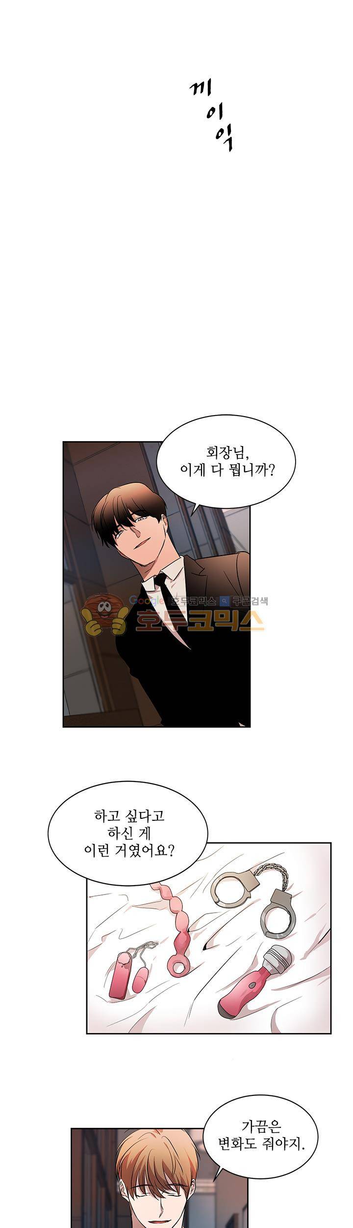 웰던(WELL DONE) 27화 5