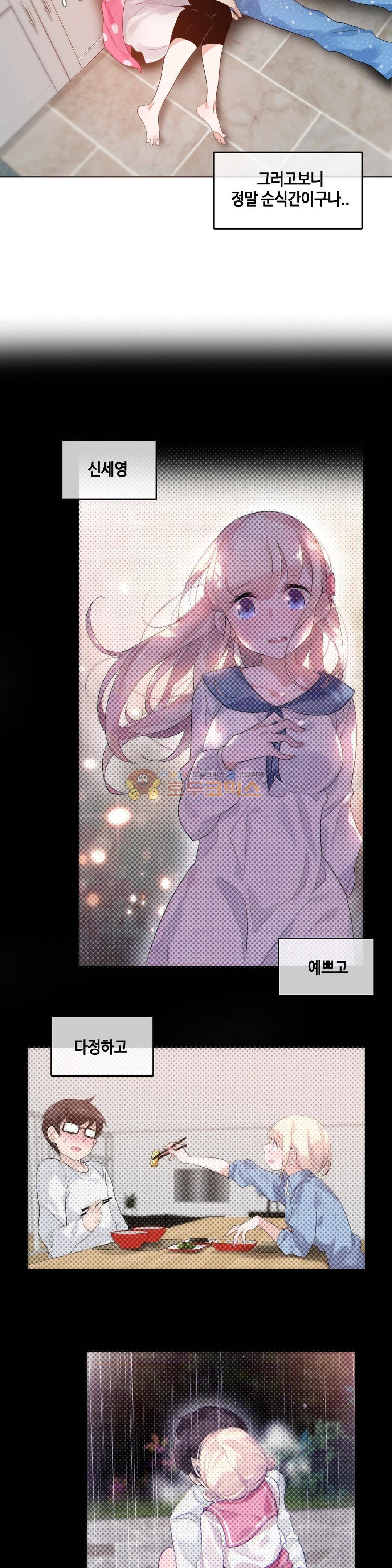일상생활 가능하세요? 40화 18
